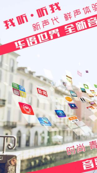 爱音斯坦FM安卓破解版app