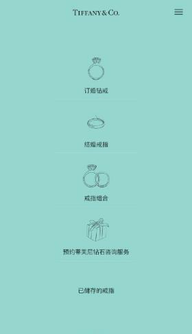 蒂芙尼虚拟钻戒试戴软件