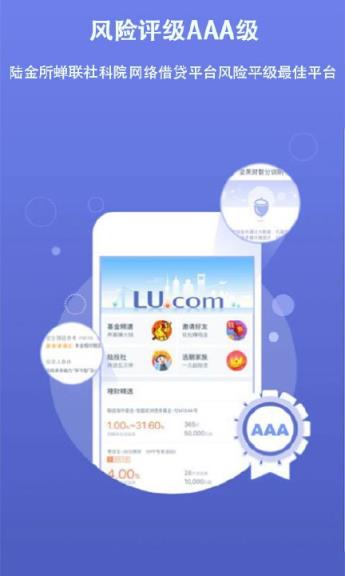 平安陆金所官方手机版