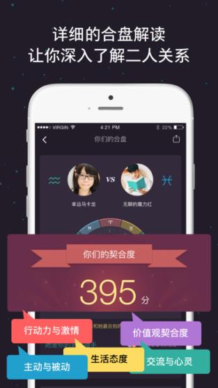 星座城app安卓版