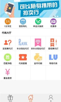 lol代练平台手机版下载