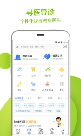 微医挂号网app