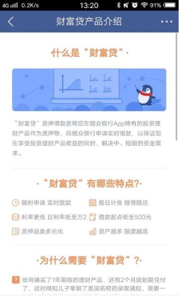 腾讯版借呗官方