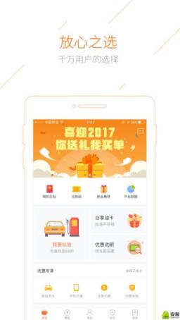 加油宝最新手机版