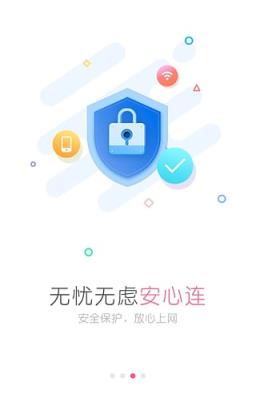 WiFi万能钥匙女生版app