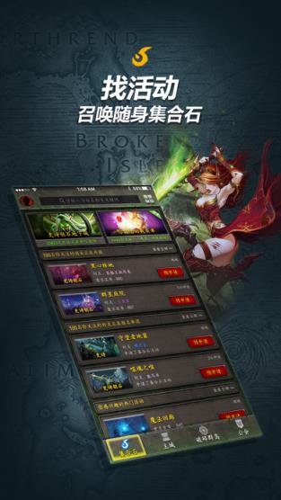 魔兽随身集合石app
