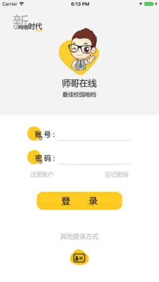 帅哥在线微信公众号版