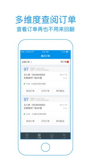 饿了么商家版官方最新版免费