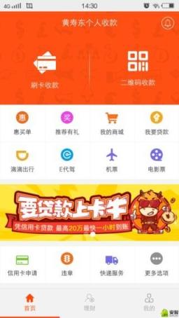 银收宝官方最新版