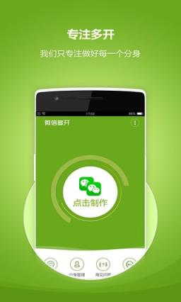 乐S3手机微信多开神器