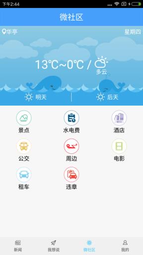 魅力华亭app官方