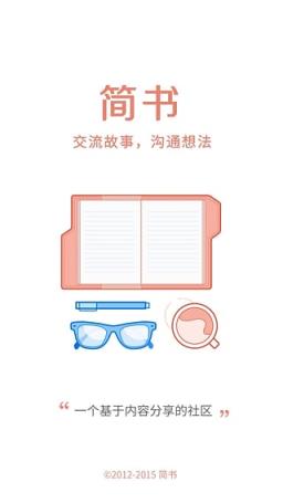 简书app官方最新