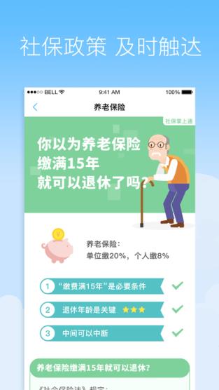 社保掌上通官方