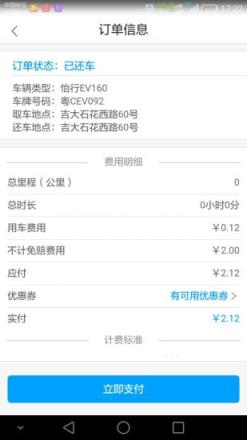 怡行有车最新版