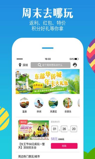 北京度假游APP安卓版