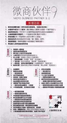 微商达人9.0(附教程)官方