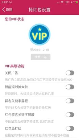 按键精灵自动抢红包破解版