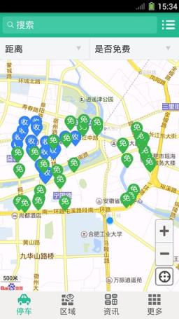 合肥停车官方app