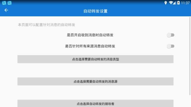 微信自动转发软件下载