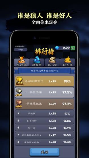 天天狼人杀透视软件