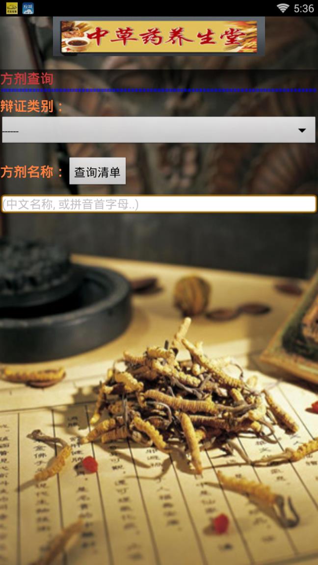 中药技师开处方