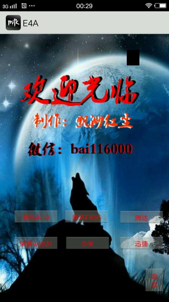 手机路由器管理app