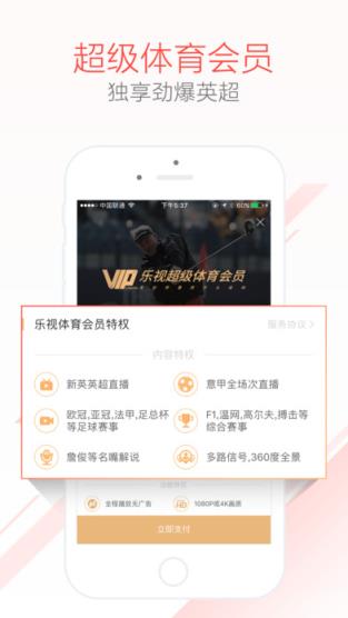 乐视体育盒子官方版