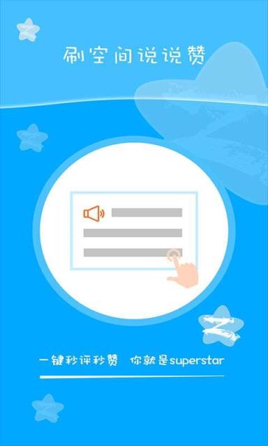 空间刷赞神器2021手机版