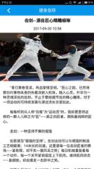 浙江省全民健身app