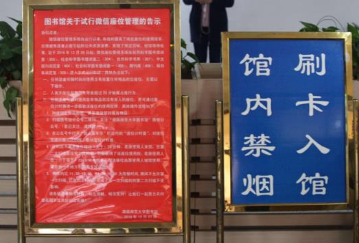 湖南师大反占座神器官方版