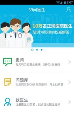 39问医生app下载