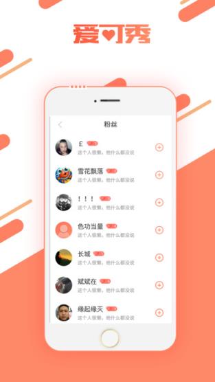 爱可秀app免费版