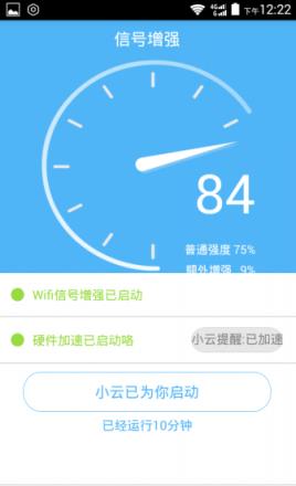 WiFi信号增强器体验版