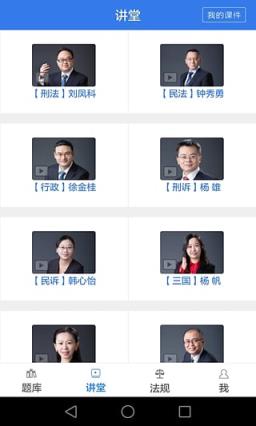 瑞达法考新版app