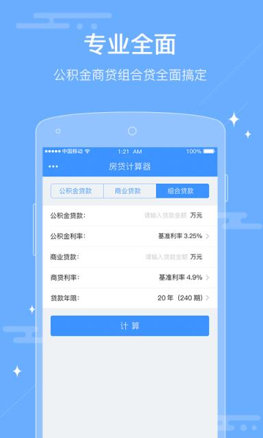 房贷计算器最新版下载