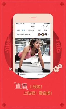 百度贴吧8.3.8.0正式版