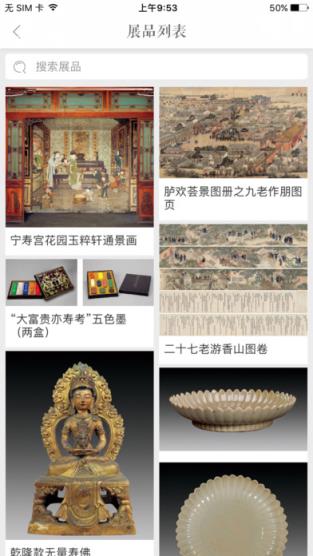 北京故宫展览手机版