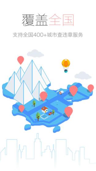 车轮查违章安卓版