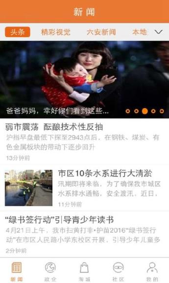 掌上六安官方app