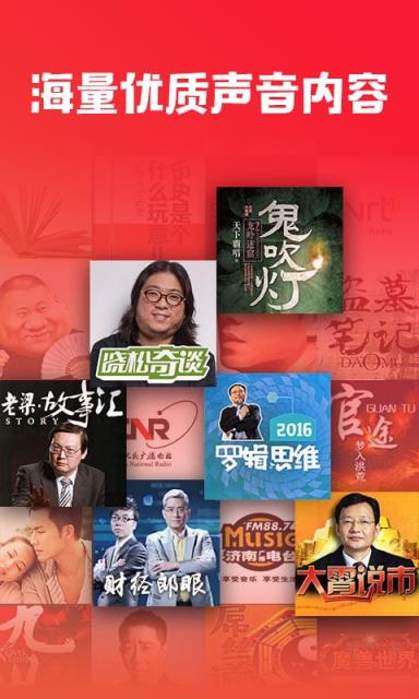 蜻蜓fm收音机手机版