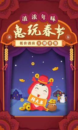 艺龙旅行抢票助手官方安卓版