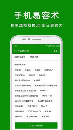 机型更改手机版