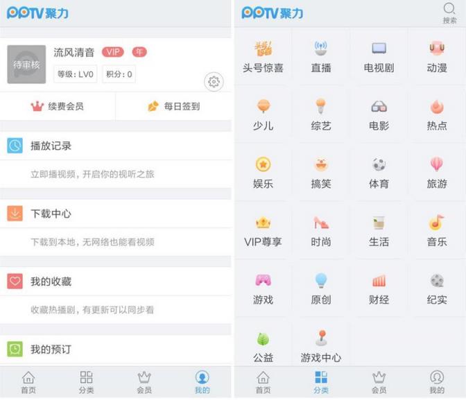 PPTV聚力破解版免VIP安卓版