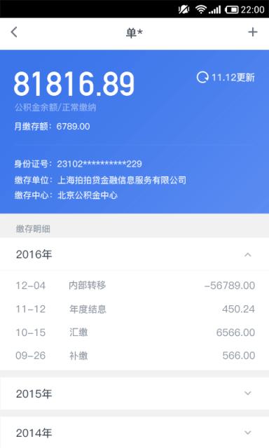 掌上公积金官方版