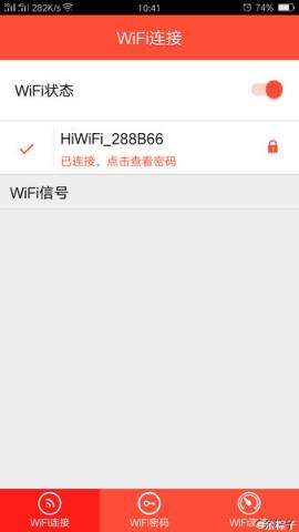 Wifi全能钥匙最新版