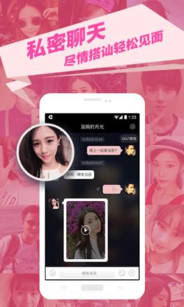 触陌APP交友软件