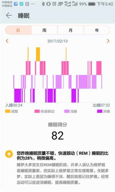 华为智能穿戴安卓版