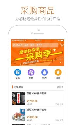 工业帮手官方版