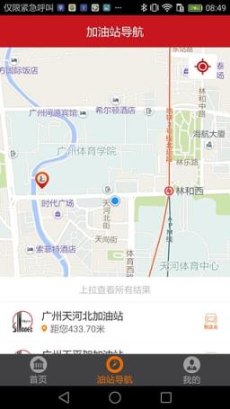 加油广东app中石化