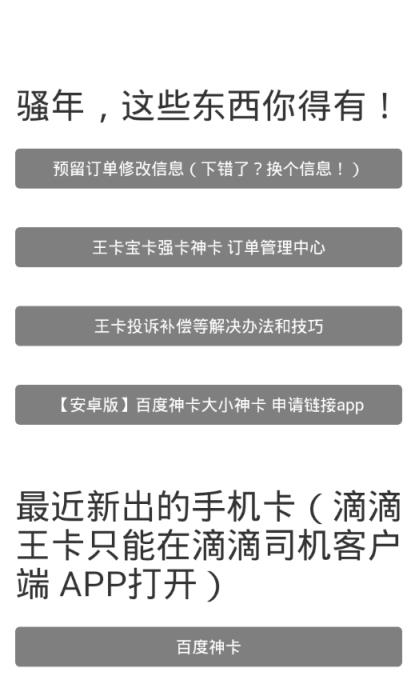王卡扫号助手app